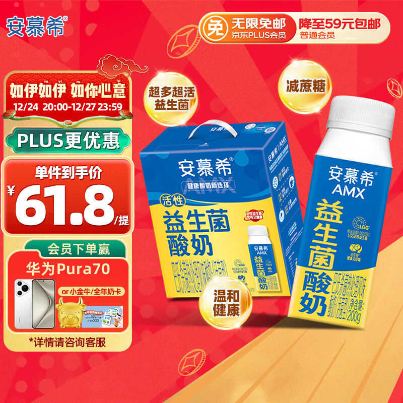 伊利安慕希amx利乐冠益生菌酸奶200g*10盒/箱 多35%蛋白质 年货礼盒