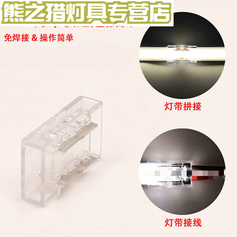 君默燈帶快速連接頭免焊接柔性燈條接線頭連接器 5mm 2p 板對(duì)板