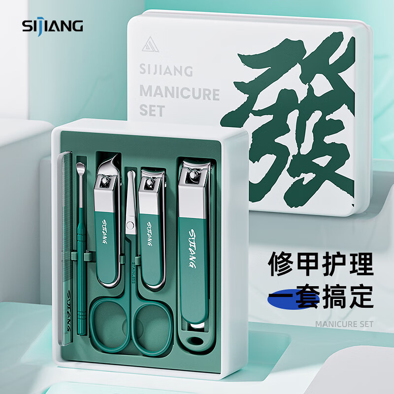 sijiang斯匠指甲刀鼻毛剪套装指甲钳家用指甲剪耳挖勺修甲工具绿色6件套