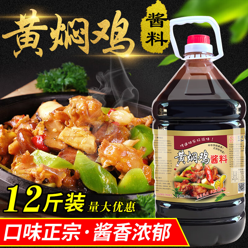 濟(jì)南正宗黃燜雞米飯醬料調(diào)料商用口味12斤包郵黃燜雞調(diào)料醬料 原味
