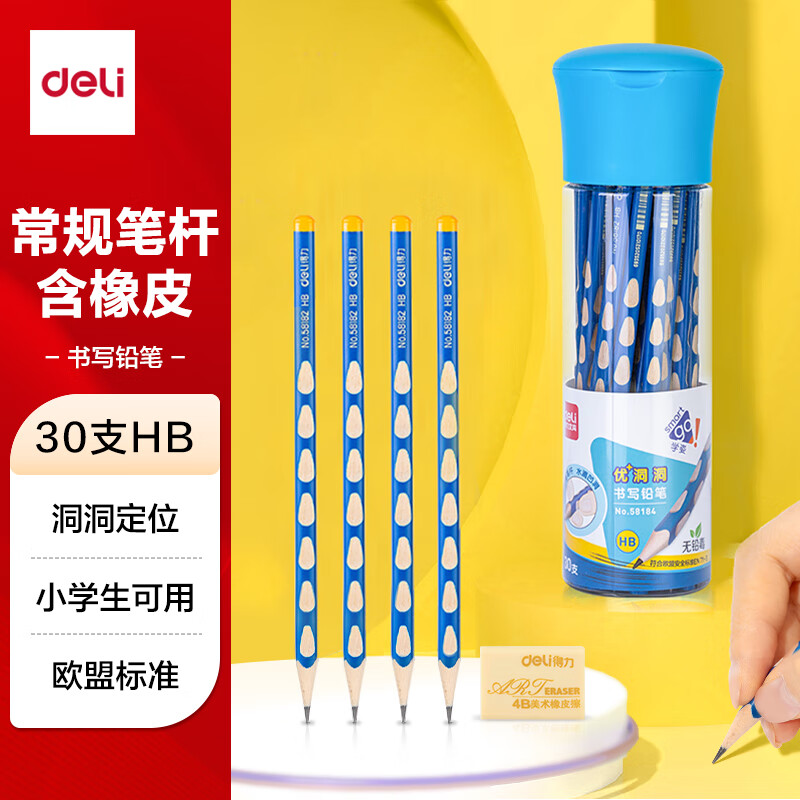 得力（deli）洞洞笔铅笔30支HB铅笔三角杆易抓握儿童矫姿铅笔学生练字笔58184学生开学礼物