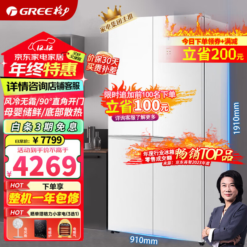 格力(GREE)晶弘540升十字对开门底部散热自由嵌入一级节能变频风冷省电冰箱四门BCD-540WPSC/典雅白 【董总推荐】自由嵌入BCD-540WPSC/典雅白