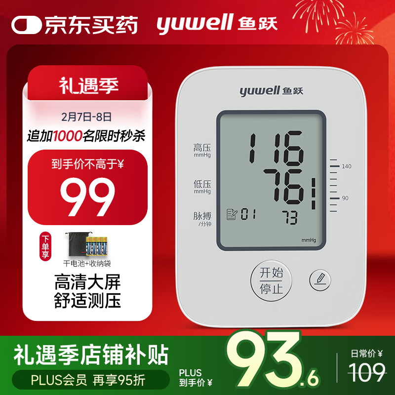 ��Ծ��Yuwell������Ѫѹ��Ѫѹ�Ǽ���Ѫѹ������ҽ�ø߾�׼��������Լ۱�YE660A