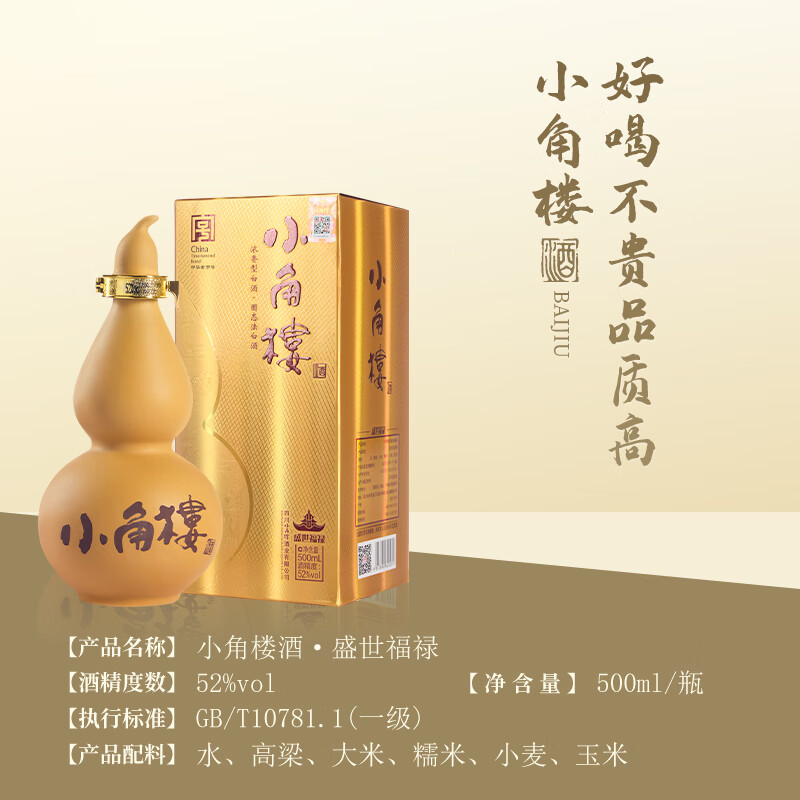 小角楼盛世福禄 四川浓香型白酒固态纯粮食酒500ml*6口粮粮食酒 52%vol 500mL 6瓶 有礼袋