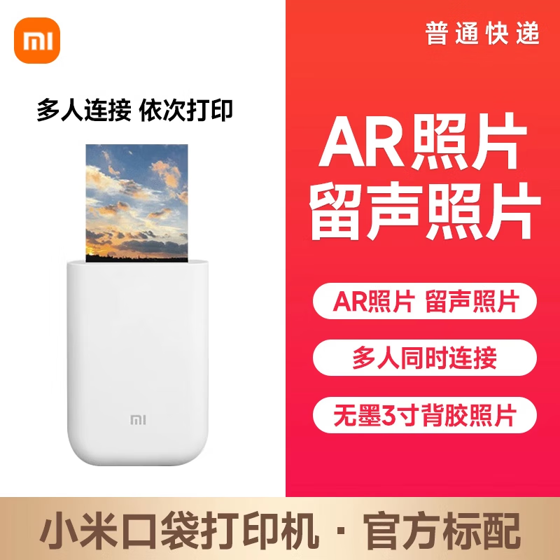 小米拍立得米家口袋照片打印机1S折叠mixflip照片打印机相纸 标准 经典款-主机套装-小米口袋打印相机【标配含5张相纸