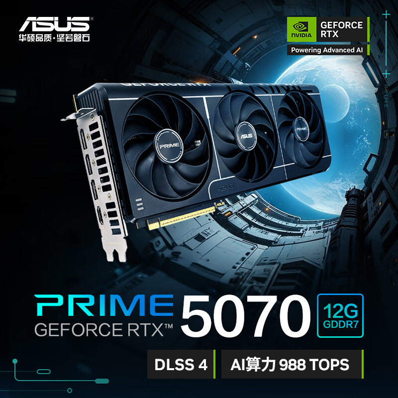 华硕TUF GeForce RTX 5070 Ti O16G GAMING/PRIME 5070 Ti 16G/O16G电竞游戏显卡 华硕PRIME-RTX5070-12G