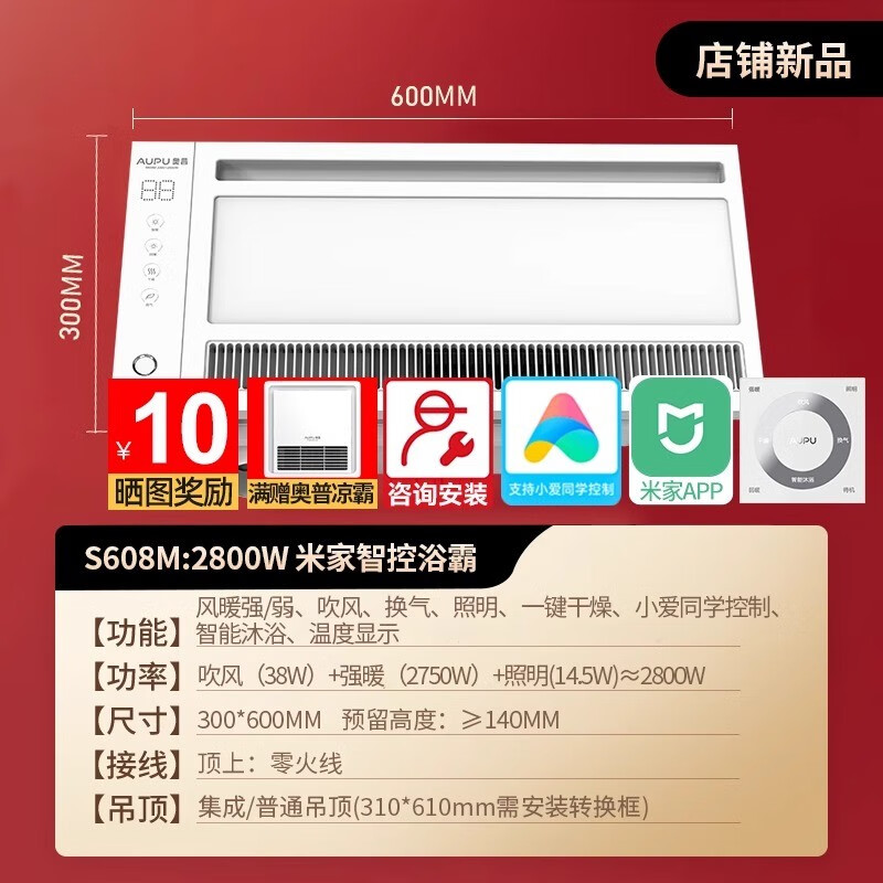 奥普浴霸灯集成吊顶卫生间照明排气扇一体米家S608M风暖S10MS368 限时20-22点送方灯S608M(2800W)