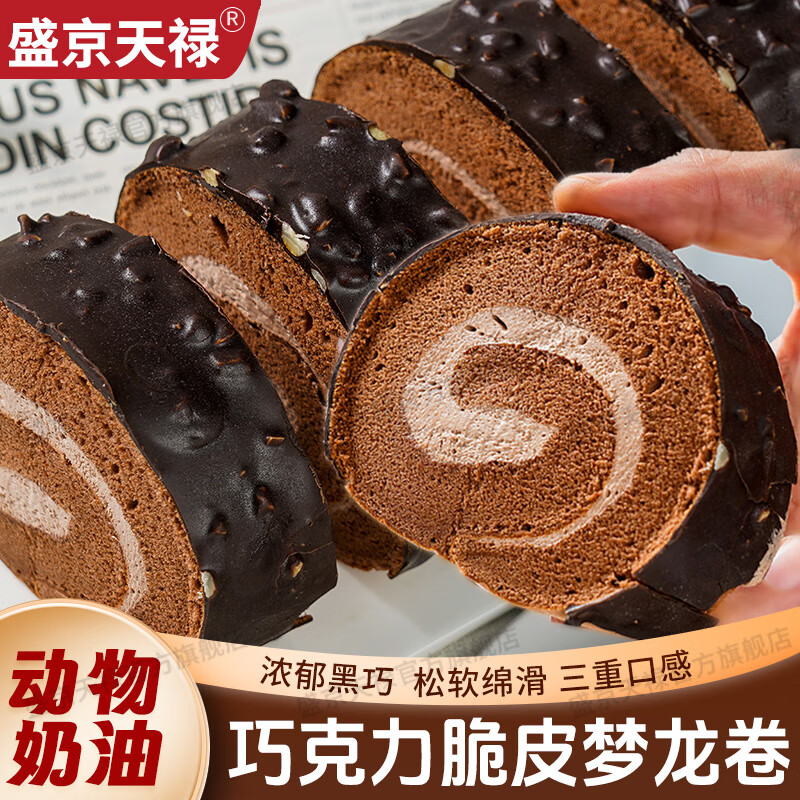 盛京天禄梦龙卷蛋糕巧克力瑞士卷爆浆生巧可可夹心甜品网红推荐糕点零食 梦龙卷1盒（共8块）300g