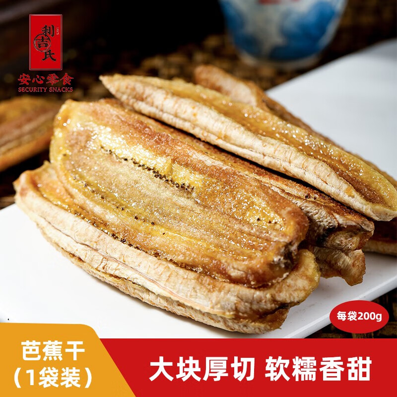 吉百利西雙版納芭蕉干軟糯香甜無添加劑不加蔗糖云南特產(chǎn)芭蕉零食 200g*1袋