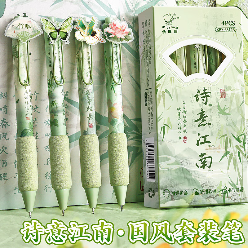 咔巴熊 软握中性笔 高颜值国风欧包笔0.5mm黑色刷题笔 诗意江南