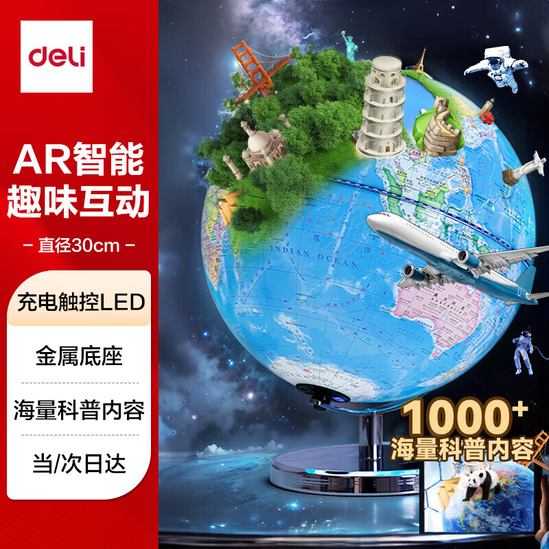 得力（deli）金属地球仪办公摆件高中小学生7-14岁男女孩儿童礼物生日创意伴手礼礼品LG705 充电款