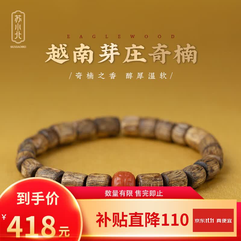 苏小北 越南芽庄奇楠沉香随形手串民族风原创国潮棋楠文玩手链情侣款 款式五·云川（手围15~18cm）高性价比高么？