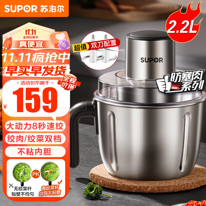 苏泊尔（SUPOR） 绞肉机 绞肉机家用小型多功能大容量料理机蒜泥神器搅肉机绞馅机辅食机大容量 【便捷把手】2.2升双刀配置 不锈钢怎么看?