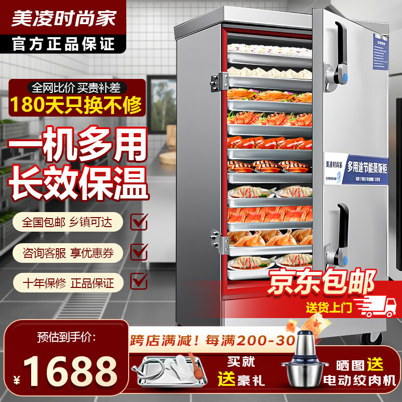 美凌時(shí)尚家商用蒸飯柜學(xué)校食堂餐飲廚房大容量蒸柜電蒸箱蒸饅頭蒸包機(jī)單門(mén)雙門(mén)多層燃?xì)庹麸垯C(jī) 數(shù)顯變頻豪華款大12盤(pán)/約180人