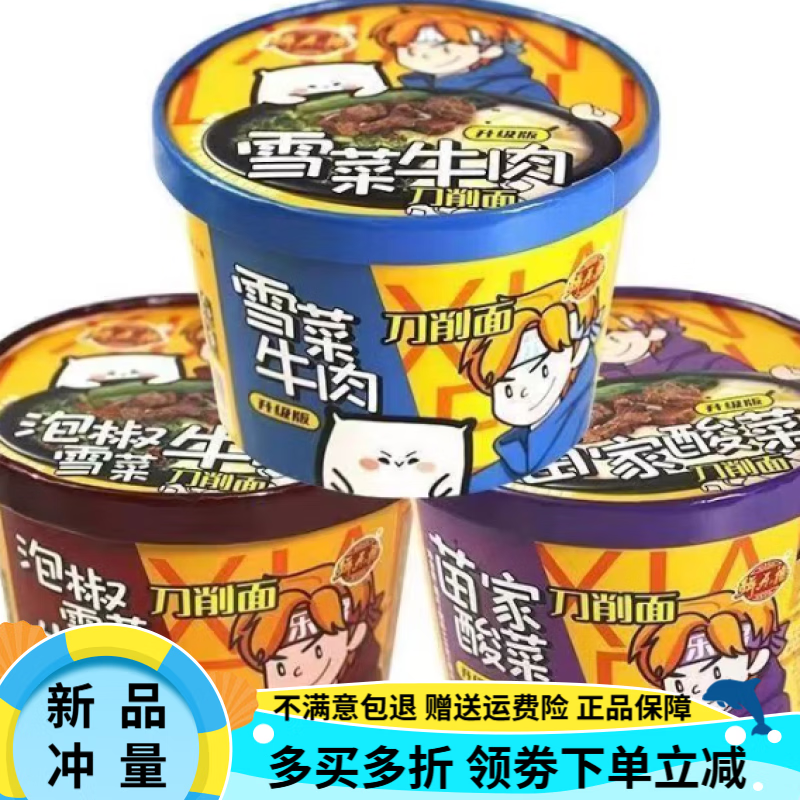 鮮樂(lè)福刀削面桶裝整箱12桶方便面非油炸牛肉速食泡面夜宵拉面 整箱 混合口味12桶
