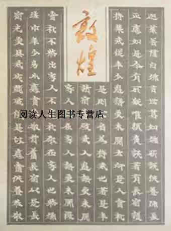 敦煌-纪念敦煌藏经洞发现一百周年  英文,敦煌研究院,朝华出版社