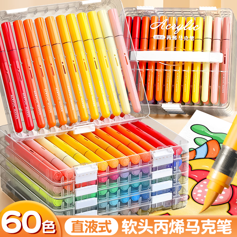 直液式丙烯马克笔软头60色套装免按压可水洗不透色可叠色无毒开学季学生手绘美术专用绘画水彩笔画笔