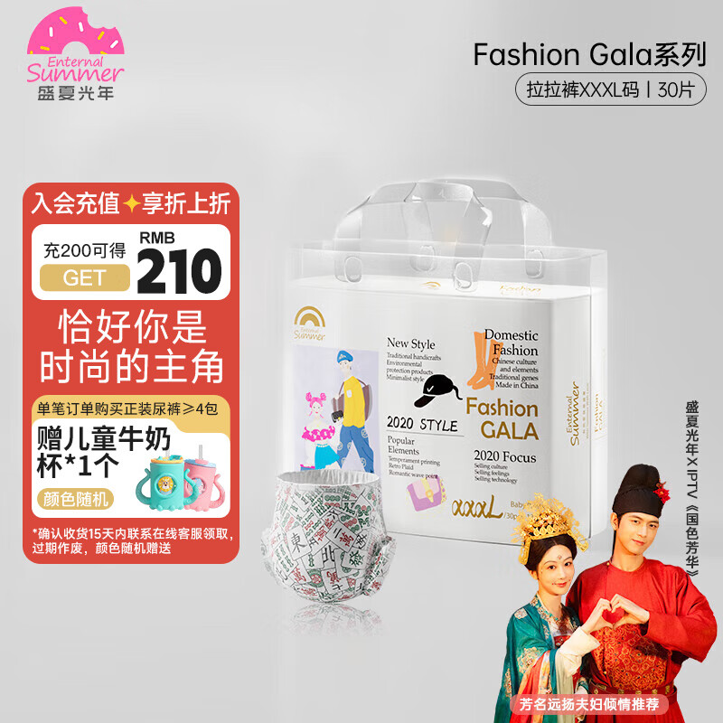 盛夏光年【直播间优享】盛夏光年GALA系列轻薄透气纸尿裤/训练裤  拉拉裤XXXL码30片（18kg+）