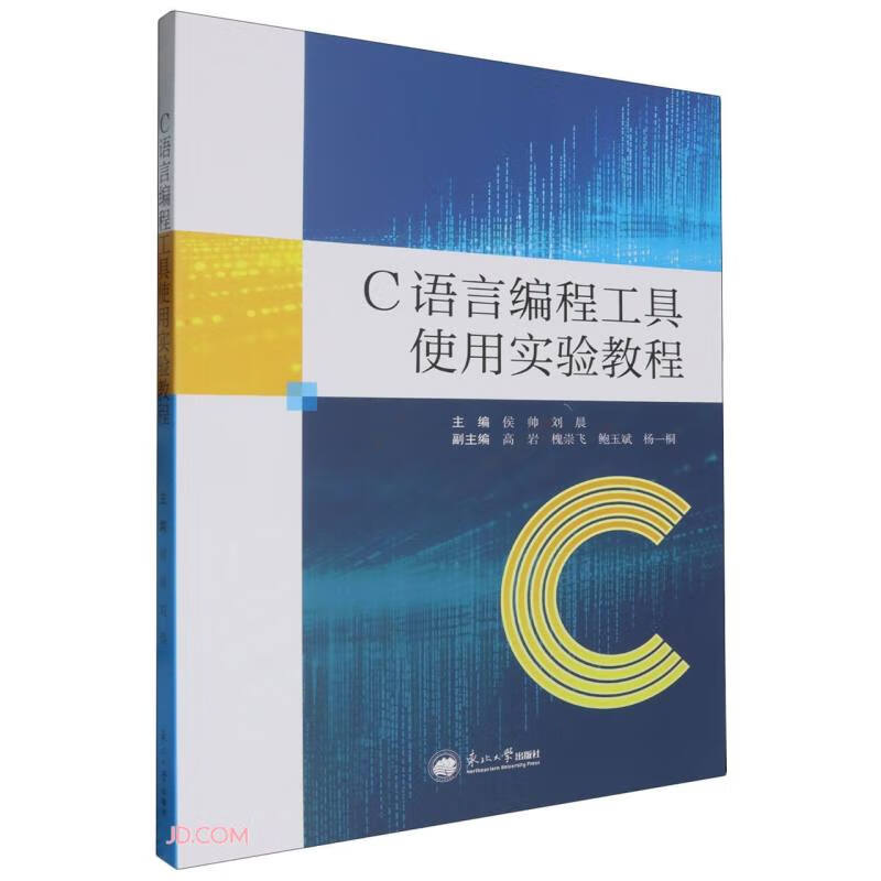 C语言编程工具使用实验教程