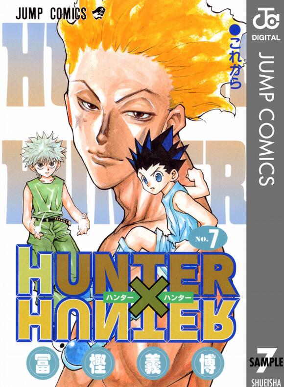 全职猎人7 日文原版 HUNTER X HUNTER 7 冨樫義博 集英社