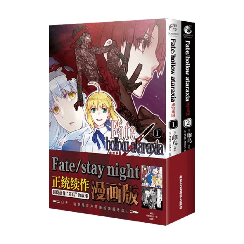fate/hollow ataraxia 虚空乐园 1-2 type-moon 著 日本动漫