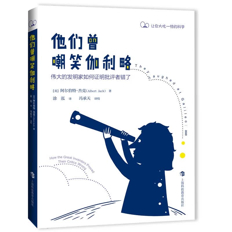 他们曾嘲笑伽利略——伟大的发明家如何证明批评者错了