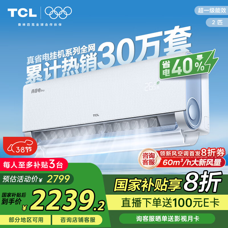 TCL�յ� 2ƥС������ʡ��Pro �յ��һ� ��һ����Чʡ��40% ��Ƶ��ů KFR-46GW/RT2Ea+B1�ҵ���Ҳ���