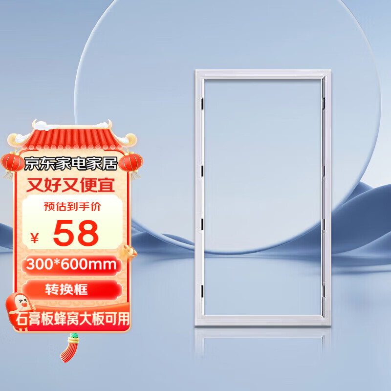 友邦（YOUPON）友邦（YOUPON） 集成吊頂 浴霸轉(zhuǎn)換框集成吊頂燈轉(zhuǎn)換框led轉(zhuǎn)接框 （300*600mm）石膏板轉(zhuǎn)換框