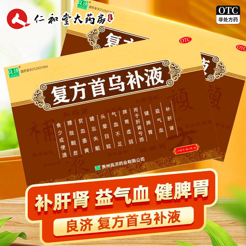 良济丹蓝 复方首乌补液100ml*2瓶 补肝肾益气血健脾胃 1盒装(一次15ml，一日3次)