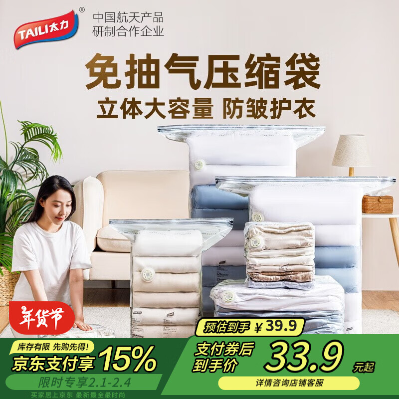 太力真空收纳袋压缩衣服旅行袋免抽气衣物密封整理袋 中立体50*70*30【6个装】