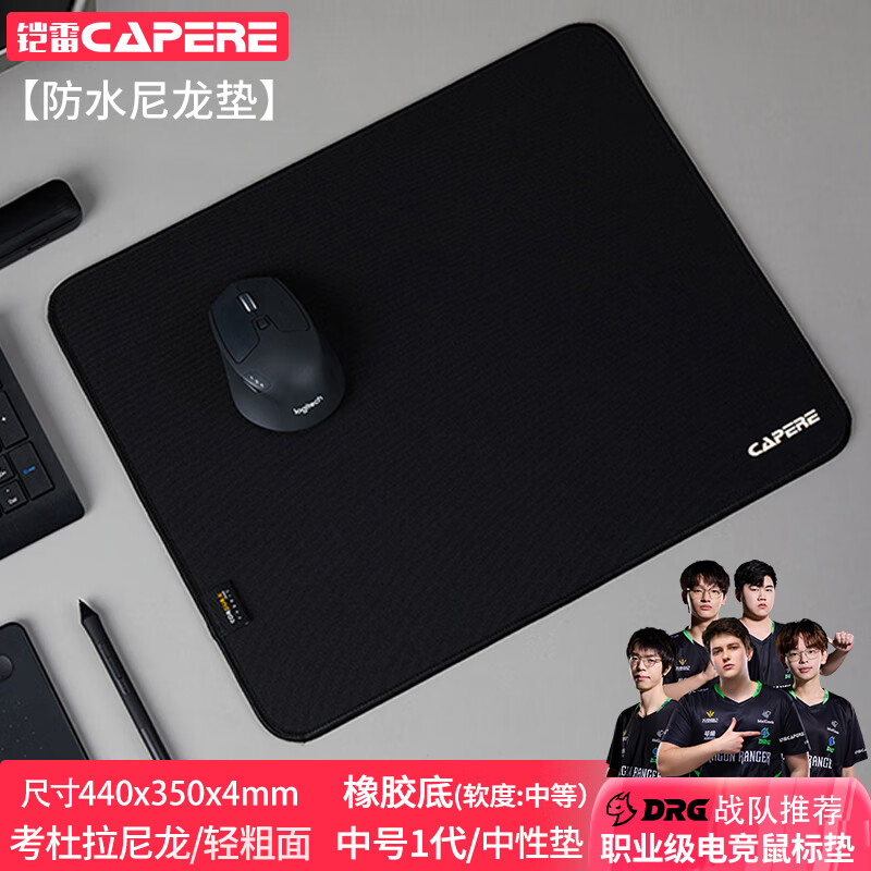 CAPERE (铠雷)防水尼龙鼠标垫【中性偏滑】考杜拉轻粗面顺滑坚韧耐磨竞技游戏垫 CORDURA 电脑滑鼠垫 防水垫-中号黑色【1代】 京东折扣/优惠券