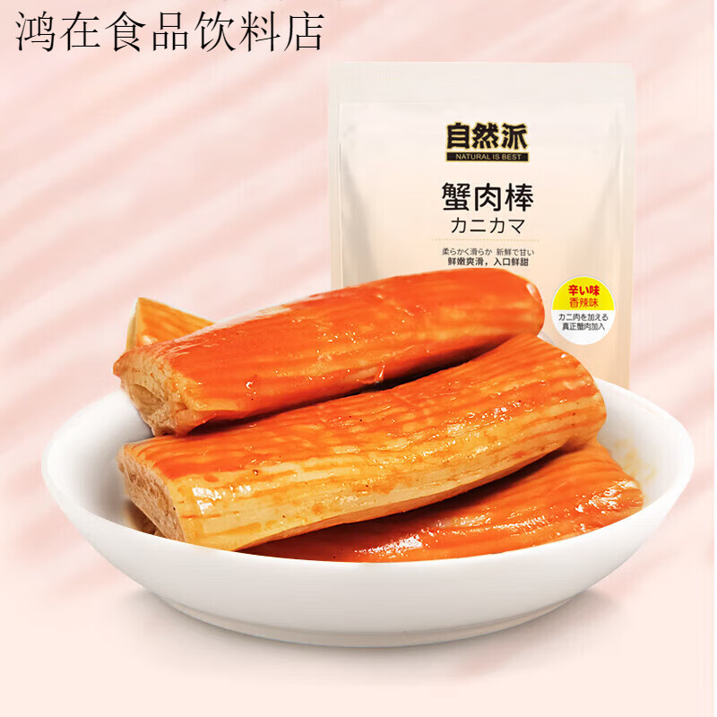 香辣蟹肉棒即食海味零食 香辣蟹味棒72g*2袋 香辣蟹味棒72g*2袋 2g*2袋