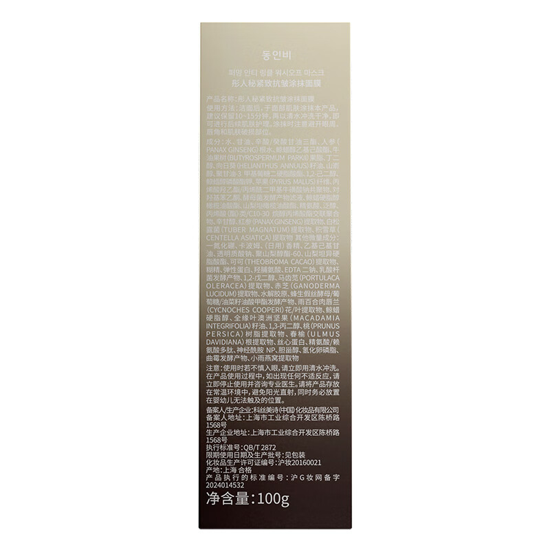彤人秘涂抹面膜抗皱紧致抗衰老红参修护淡纹滋润保湿补水妆前打底免清洗