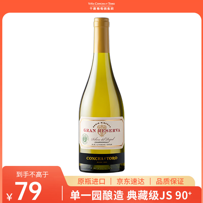 Concha y Toro 干露典藏级霞多丽干白葡萄酒750ml单瓶 智利进口聚餐红酒