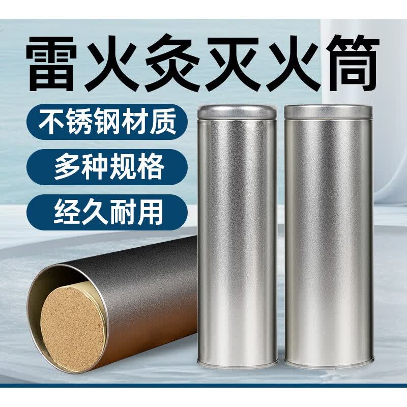 采乐艾条灭火筒艾柱灭火器加粗艾条熄火罐艾灸馆不锈钢加大艾灸灭火桶