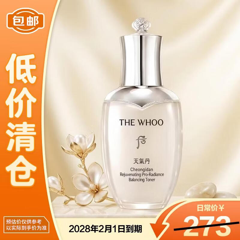 后天气丹光耀焕活紧颜滋养液50ml爽肤水补水保湿【临期清仓】