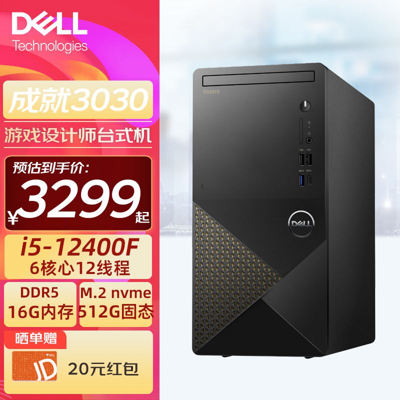 戴尔（DELL）成就3030 台式机电脑 12代酷睿i5/i7 商用办公设计主机 DDR5家用游戏台式主机 i5-12400F 16G内存 512G固态 GT730-4G独显 定制