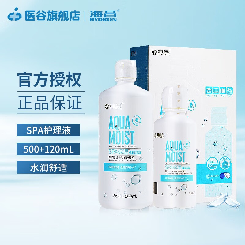 海昌隐形眼镜SPA多效极润保湿护理液清洁滋润清凉舒爽大小装便携美瞳护理液 SPA500ml+120ml(长效水润)