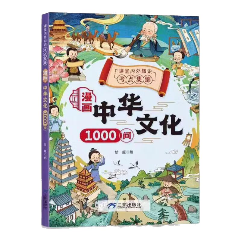 ���콢 �л��Ļ�1000�� �����л��Ļ�1000�� Сѧ����ʷ200�� ������������ 8.62Ԫ