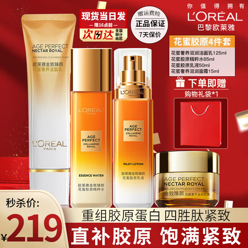 ���ڲ�����ŷ���ţ�LOREAL����װ���۽�ԭˮ�黤��ƷС�۹޽���������н��¿���38Ů������� 4����:����+��ԭ����ˮ+��+˪ 135.8Ԫ