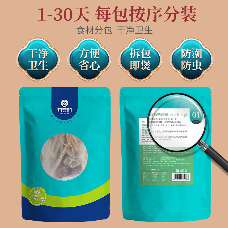 知安和月子餐食材30天产妇坐月子汤料包调理营养补品顺产剖腹产月子煲汤 30天月子餐（30包汤料，礼盒装）