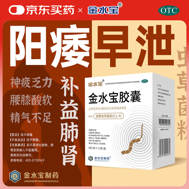 金水宝 金水宝胶囊0.33g*108粒 补肾益肺秘精益气阳痿早泄腰膝痠软精气不足神疲乏力