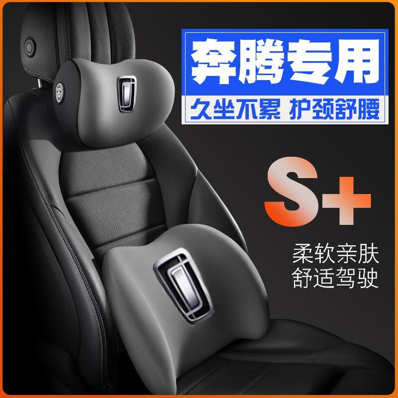 奔腾t90 T55 e01护腰靠枕垫座椅汽车载护颈头枕内饰品专用改装 奔腾(优尚款 黑色头枕1个+腰靠1