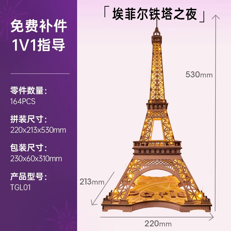 若態(tài)rolife若來埃菲爾鐵塔之夜3d立體拼圖木質(zhì)拼裝模型建筑積木 埃菲爾鐵塔