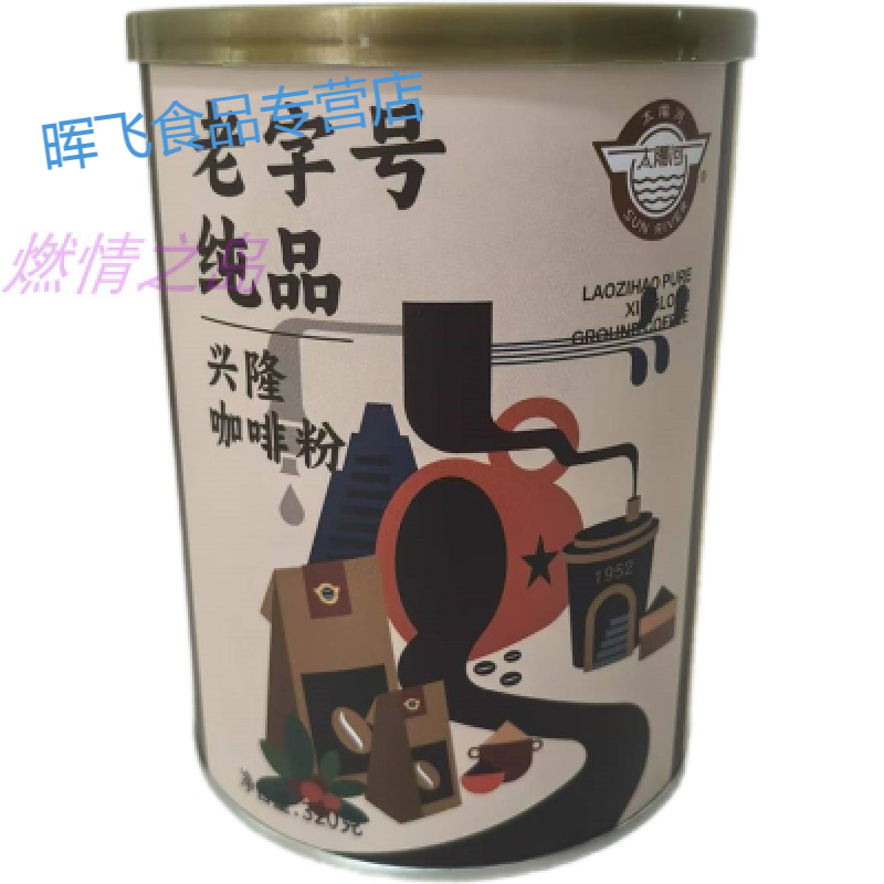 海南太阳河兴隆咖啡纯品粉320克罐装华侨风味咖啡粉黑咖啡需过滤 320g