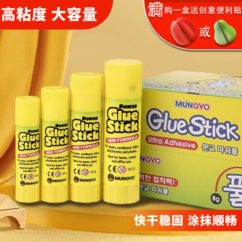 南韩固体胶 进口胶棒MUNGYO GLUE STICK高粘度固体胶水使用方便 15g【20支/一盒】