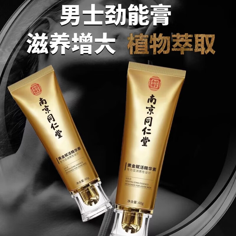 南京同仁堂男士修护按摩膏海绵体可搭淫羊藿壮阳增硬增大增长增粗二次发育 【一支体验装】按摩修复增大膏1支
