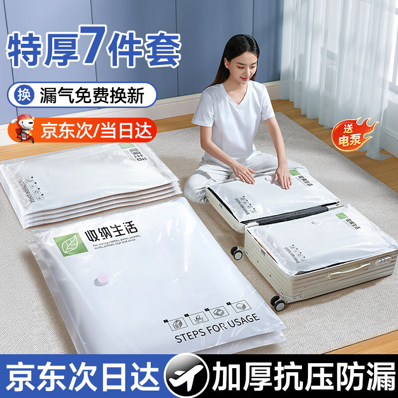 VENIDER【简约生活】真空压缩收纳袋子衣服衣物棉被子羽绒服抽气密封神器 7 件套【4特大+2大】+电泵