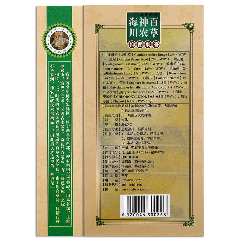 扶氏堂海川神农百草抑菌乳膏(原神农百草膏)30g用于所需皮肤的抑菌 2盒【送棉签】