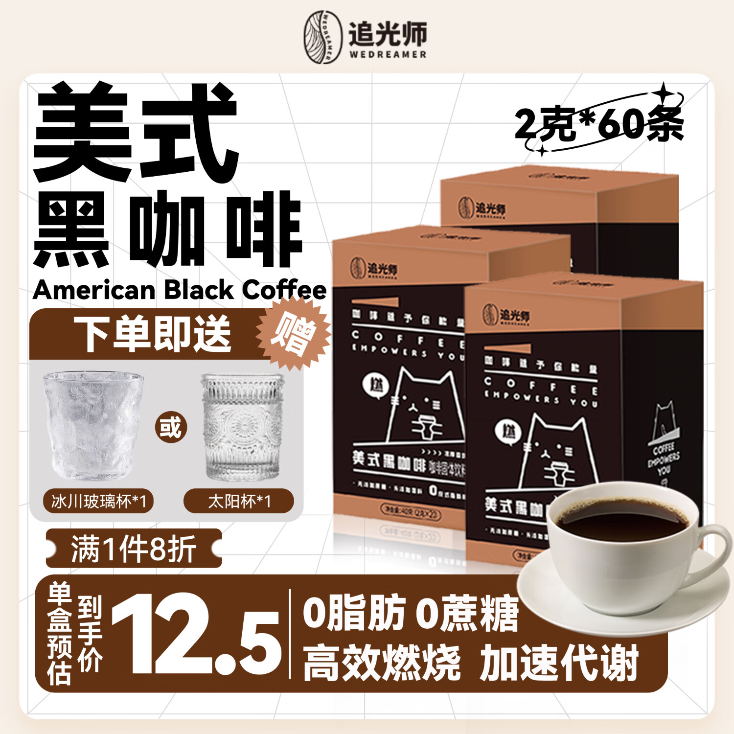 追光师 美式黑咖啡2g*60条